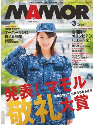 cover image of ＭＡＭＯＲ　２０１６年３月号